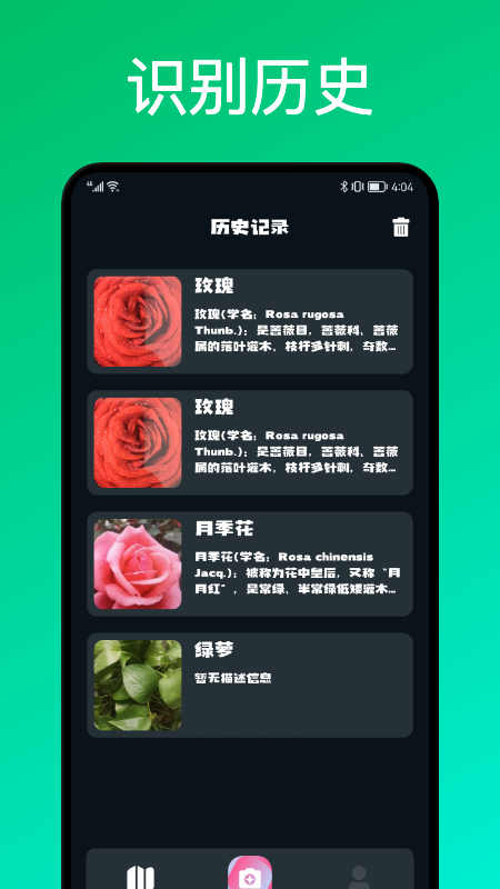 识花君植物识别app手机版图3