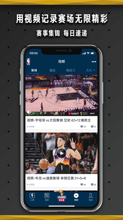 NBA中国官方应用下载-NBA中国官方应用2022最新版本v7.4.2 截图2