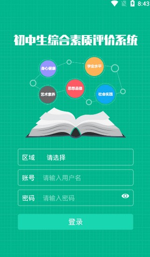 掌上综素app下载最新版下载-邯郸掌上综素官方下载2022最新版本v1.20201210 截图0