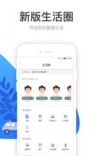 龙城市民云app官方最新版图片1