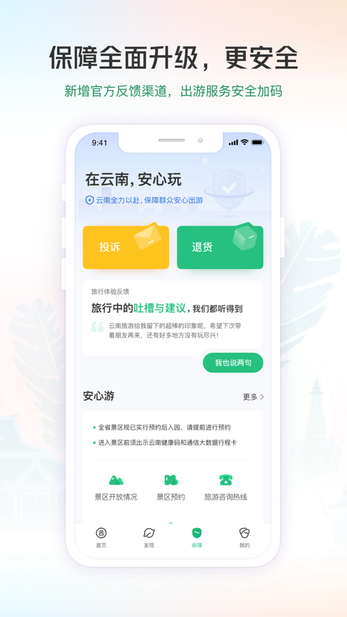 游云南app最新版本下载-一部手机游云南app下载安装最新版本v5.3.0.500 截图2