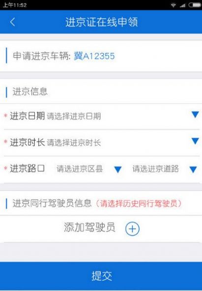 北京交警app2022最新版下载安装图片2