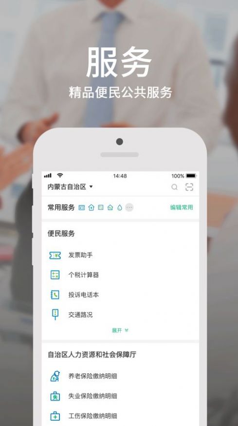 蒙速办app2022最新版下载安装官方图片1