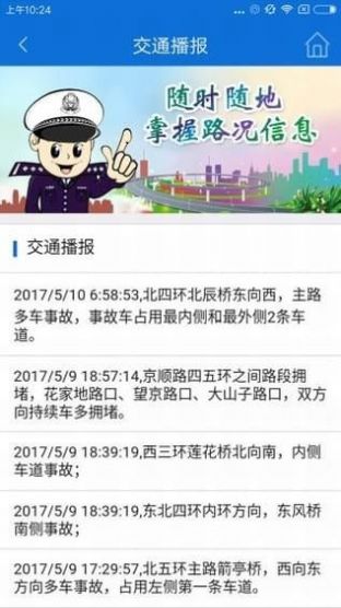 北京交警app2022最新版下载-北京交警app2022最新版下载安装v3.2.1 截图2