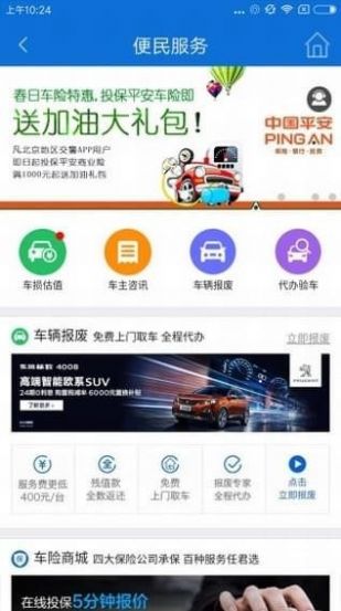 北京交警app2022最新版下载-北京交警app2022最新版下载安装v3.2.1 截图0