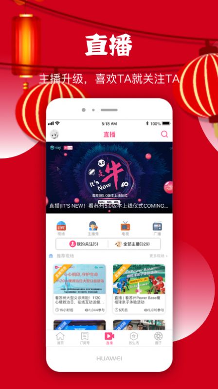 苏州新闻综合频道app下载-2020苏州新闻综合频道开学第一课appv9.0.0 截图0