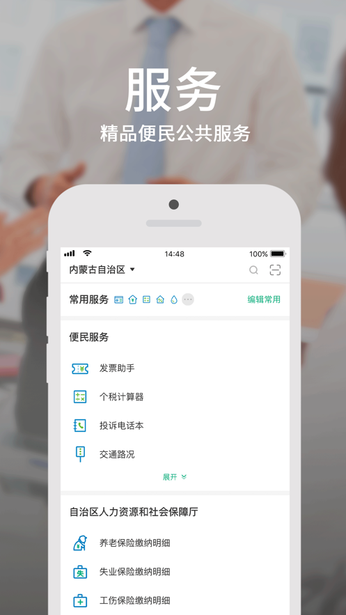 蒙速办app官方下载最新版安卓