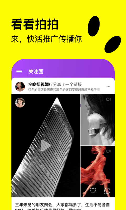 快活app下载-快活app安卓版下载V1.0.28 截图3