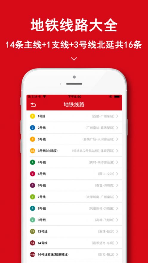 广州地铁关怀版下载-广州地铁关怀版官方appv5.8.1 截图1