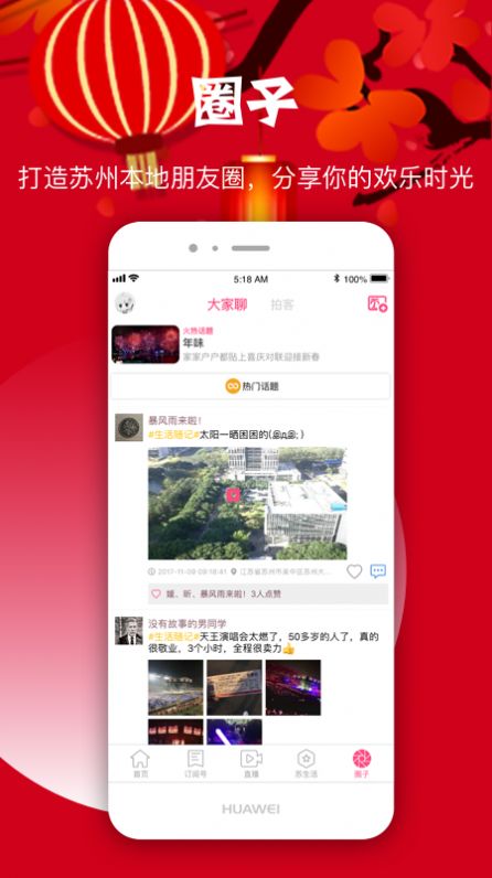 苏州新闻综合频道app下载-2020苏州新闻综合频道开学第一课appv9.0.0 截图2