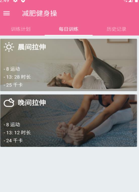 乐减健身操app下载-乐减健身操app软件免费版v1.0 截图2