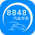 8848汽车学苑app下载-8848汽车学苑app手机版v1.1.3