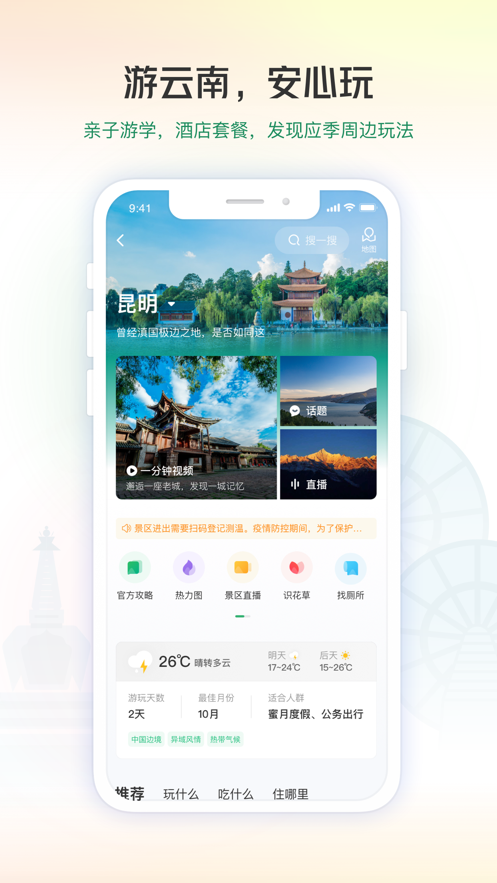 一部手机游云南app下载安装最新版本图片1