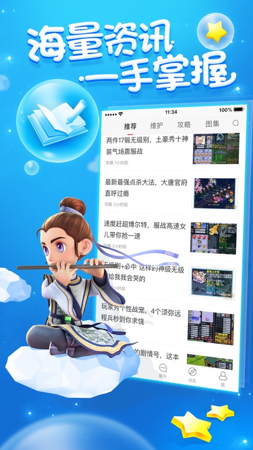 梦幻西游助手app最新版下载-网易梦幻西游助手2022最新版本v1.4.0 截图0