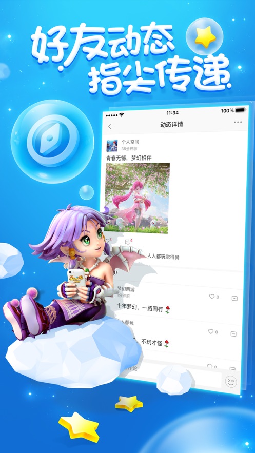 梦幻西游助手app最新版下载-网易梦幻西游助手2022最新版本v1.4.0 截图2