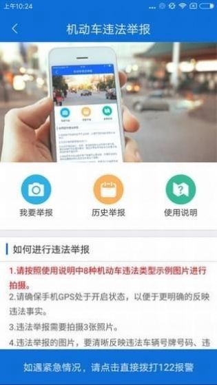 北京交警app2022最新版下载安装图片1