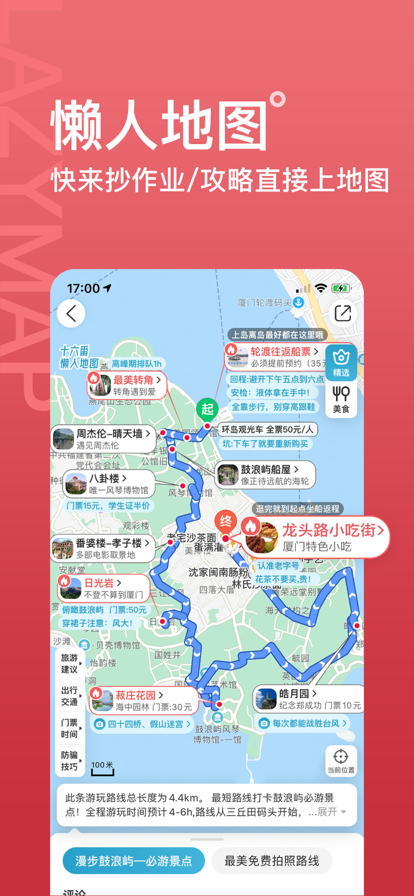 十六番旅行app安卓版图片1