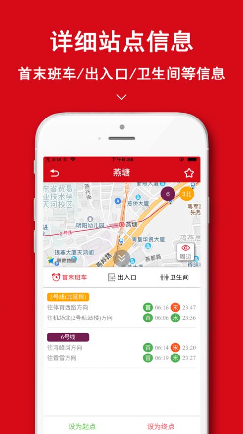 广州地铁关怀版下载-广州地铁关怀版官方appv5.8.1 截图2