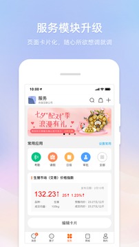 银农通app