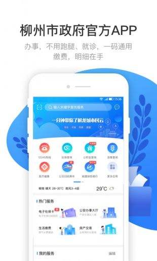 龙城市民云app下载-龙城市民云app官方最新版v2.1.1 截图0