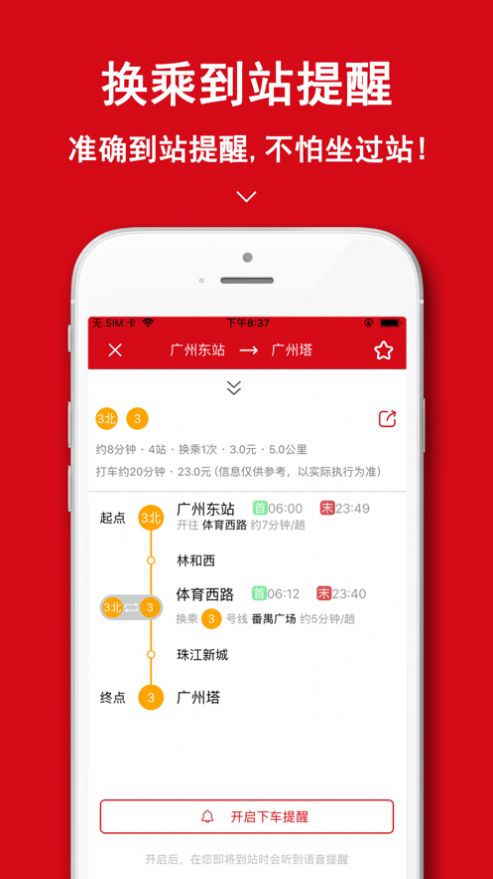 广州地铁关怀版下载-广州地铁关怀版官方appv5.8.1 截图0
