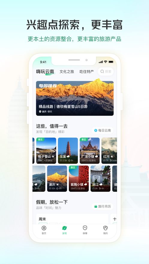 游云南app最新版本下载-一部手机游云南app下载安装最新版本v5.3.0.500 截图1