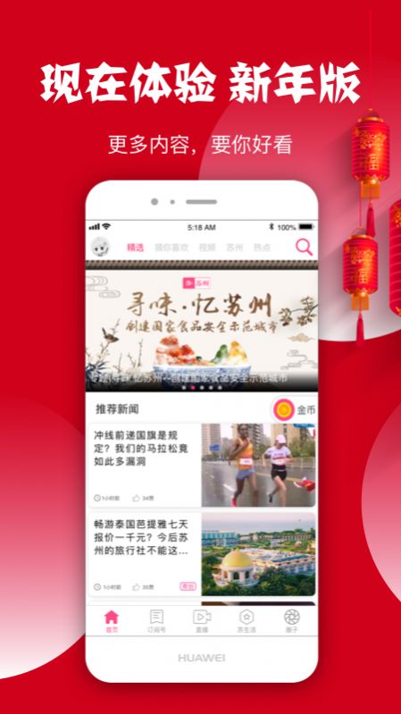 苏州新闻综合频道app下载-2020苏州新闻综合频道开学第一课appv9.0.0 截图1