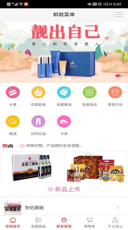 邮政网上买菜app-中国邮政网上买菜软件app（暂未上线）v1.0 截图2