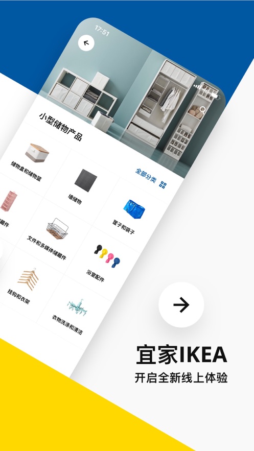 IKEA宜家家居app下载-IKEA宜家家居app官方下载v2.25.0 截图0
