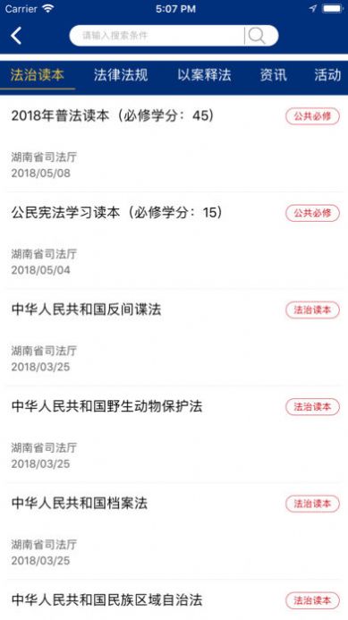 湖南省公共法律服务平台管理系统app