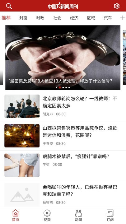中国新闻周刊下载-中国新闻周刊app下载V1.0.0 截图2