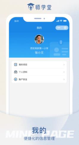 师学堂教师培训平台app