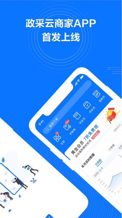 政采云商家版app