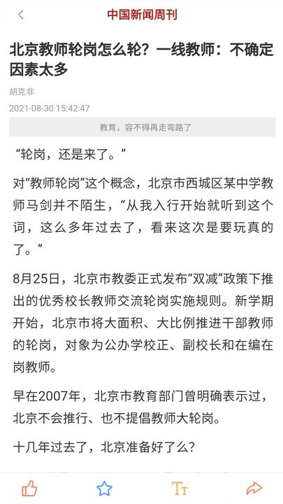 中国新闻周刊下载-中国新闻周刊app下载V1.0.0 截图1