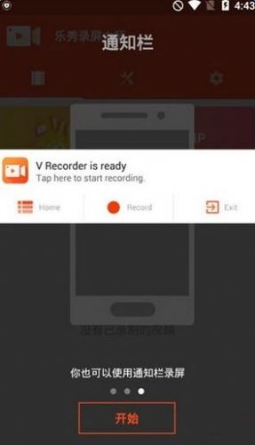 V记录器录屏app最新版