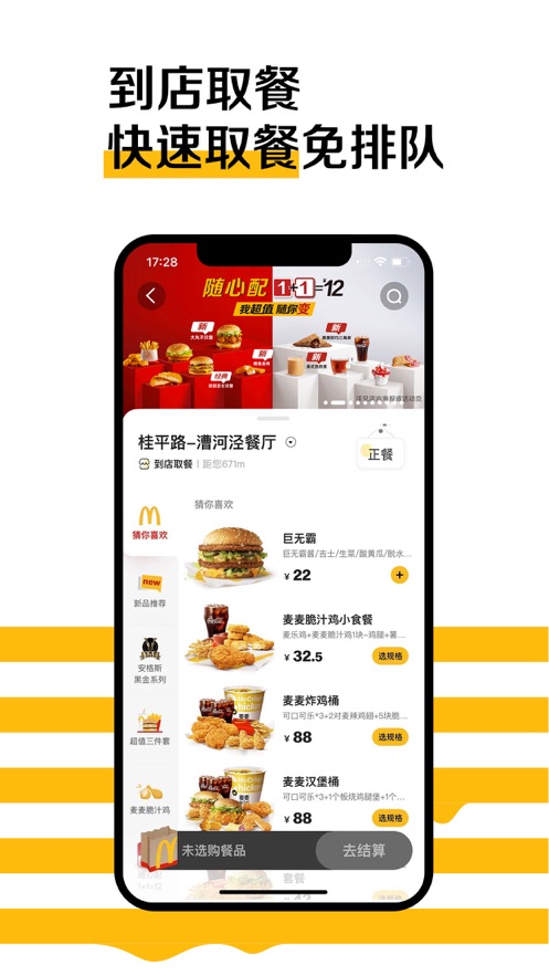 麦当劳app最新版下载-麦当劳app官方2021最新版v6.0.25.0 截图2