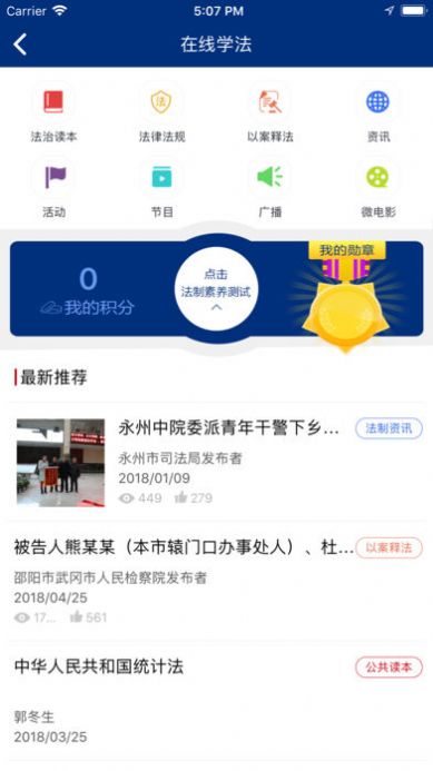 2020湖南省公共法律服务平台管理系统app图片1