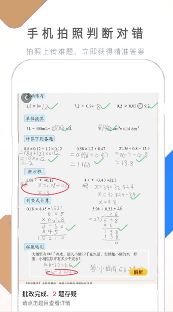 作业学习快帮app安卓版