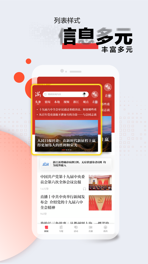 浙江新闻客户端app下载网页电脑版图片1