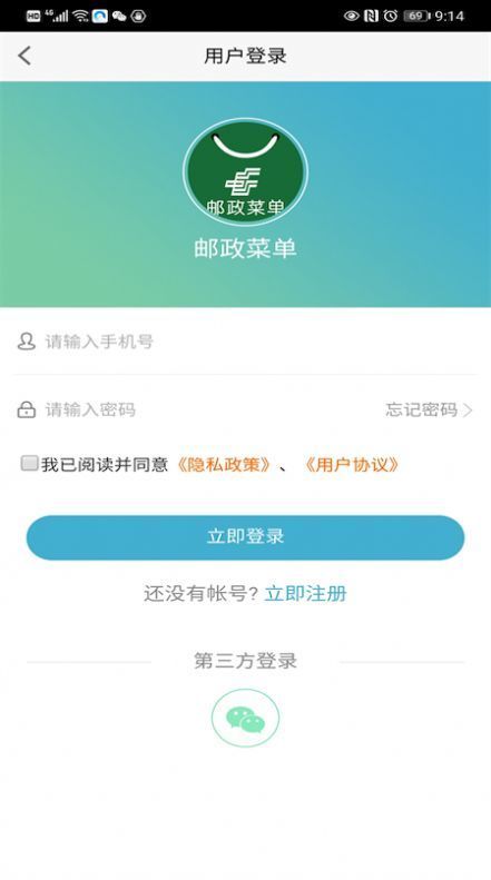 邮政网上买菜app-中国邮政网上买菜软件app（暂未上线）v1.0 截图1