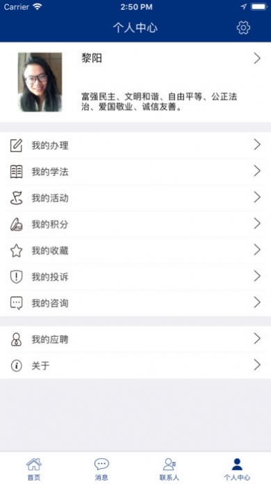 湖南省公共法律服务平台管理系统app下载-2020湖南省公共法律服务平台管理系统appv25 截图2