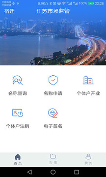 江苏市场监管app官方最新版图片1