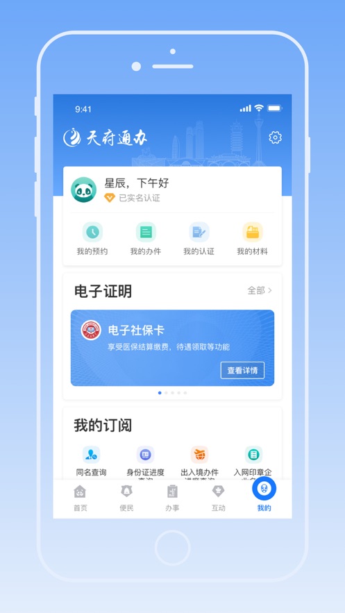 天府通办app官方最新版图片2
