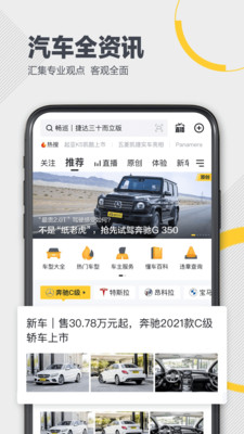 懂车帝app2022新版官方下载二手车图1