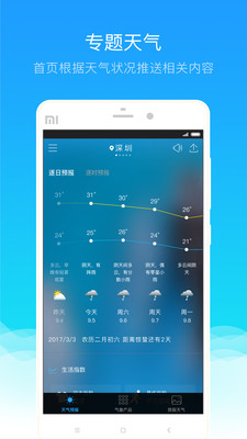 2021深圳天气app官方最新版下载安装图3