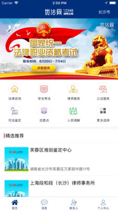 湖南省公共法律服务平台管理系统app下载-2020湖南省公共法律服务平台管理系统appv25 截图1