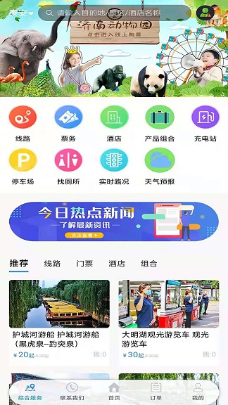 泉游网app下载-泉游网智慧文旅平台v1.4 截图2