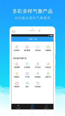 2021深圳天气app官方最新版下载安装图0