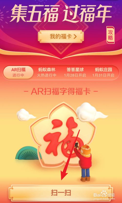 2020支付宝集五福app官方版图片1