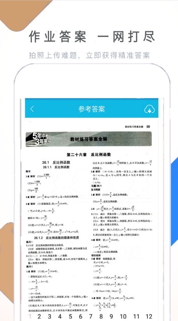 作业学习快帮app安卓版图3